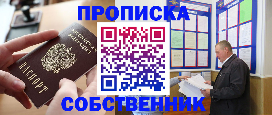 временная регистрация для всех в Советском