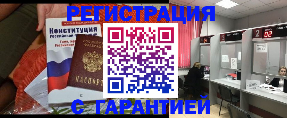 прописка паспорт в Советском