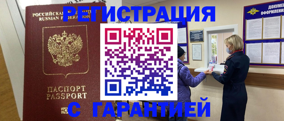 прописка поиск в Советском