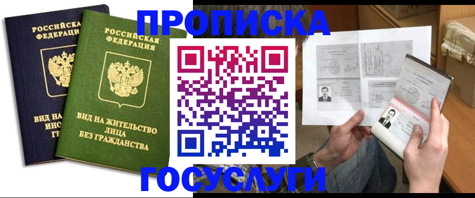 прописка паспорт в Советском