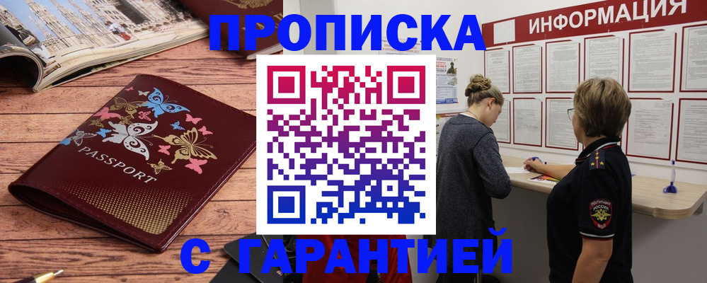 прописка для кредита в Советском